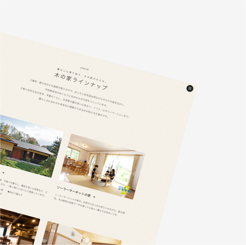 ハウスメーカーサイトの実績イメージ